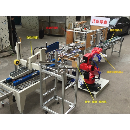 仙桃自動開箱+機器人裝箱+自動封箱